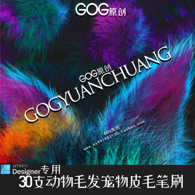 AD笔刷动物皮行宠物猫毛发卷毛手绘画笔affinity designer绘画D35