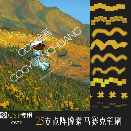 ClipStudioPaint笔刷25支点阵像素游戏马赛克优动漫方块颗粒CSP笔