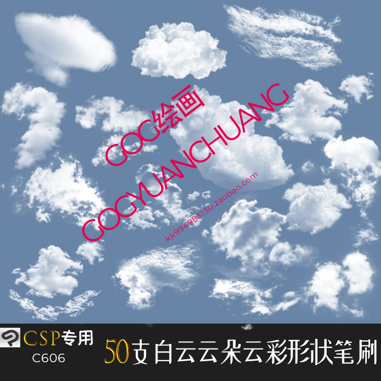 clip studio paint笔刷50支真实天空白云云朵彩云云彩csp画笔素材