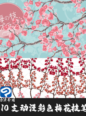 ClipStudioPaint笔刷10支动漫彩色梅花梅枝树园林CSP优动漫绘画笔