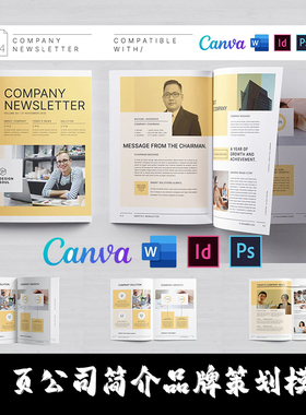 Indesign/PSD/Word/Canva模板A4 12页公司简介品牌策划营销手画册