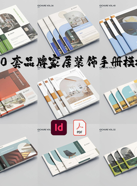 Indesign/PDF模板10套A4横竖版品牌家居装饰展示营销作品集ID画册