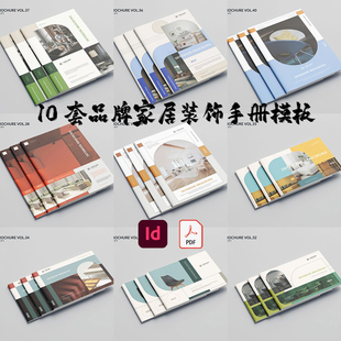 Indesign/PDF模板10套A4横竖版品牌家居装饰展示营销作品集ID画册