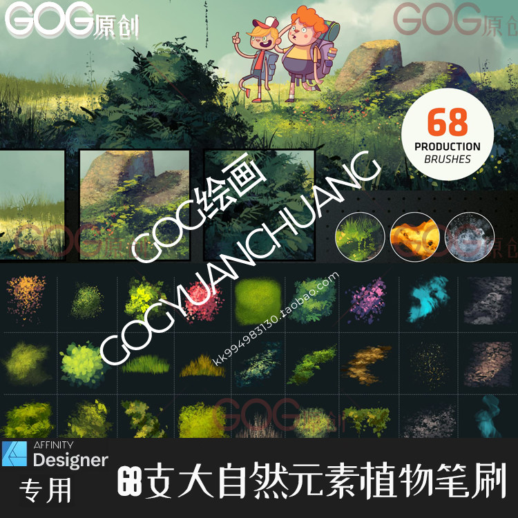 AD笔刷68支大自然元素植物雾气灌木叶子affinity designer绘画D60