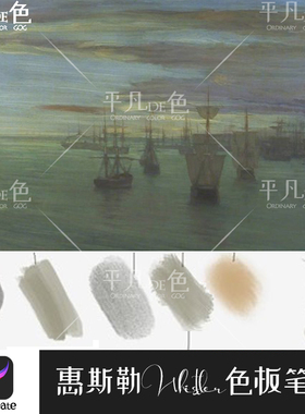Procreate笔刷惠斯勒Whistler艺术绘画笔刷色板IPAD大师级画板723