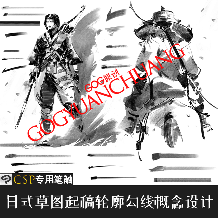 ClipStudioPaint笔刷日式草图起稿轮廓勾线概念设计手绘画笔CS934