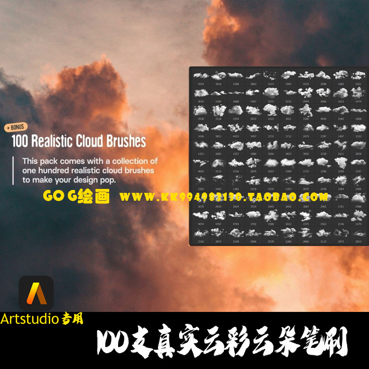 artstudio笔刷 100支高清云朵彩云白云真实云层云彩效果手绘画笔