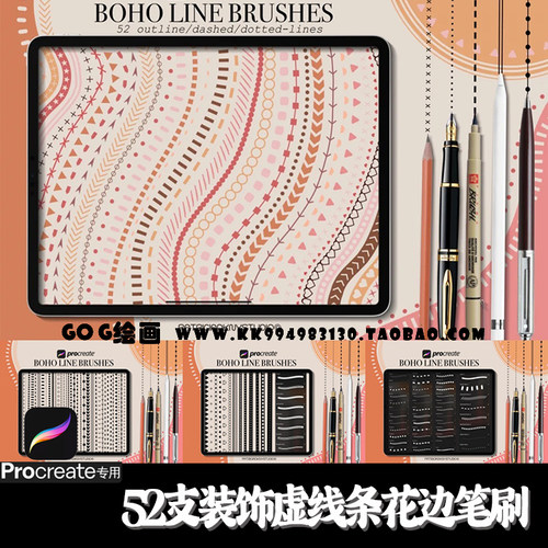 Procreate笔刷 52支装饰花边虚线分割条蚂蚁线针脚走线IPAD绘画笔