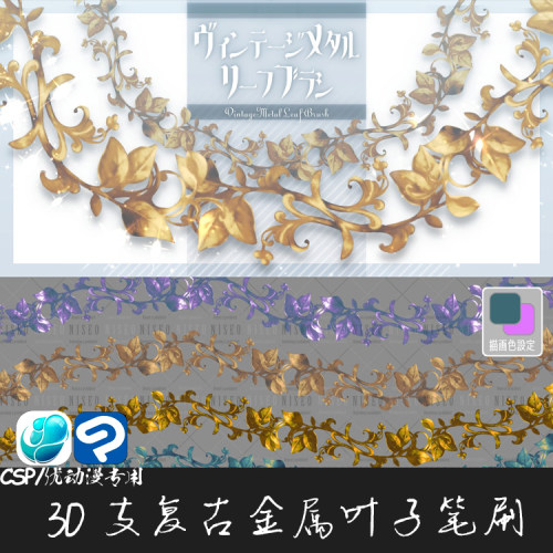 ClipStudioPaint笔刷复古金属叶项链手链装饰CSP优动漫绘画笔C929
