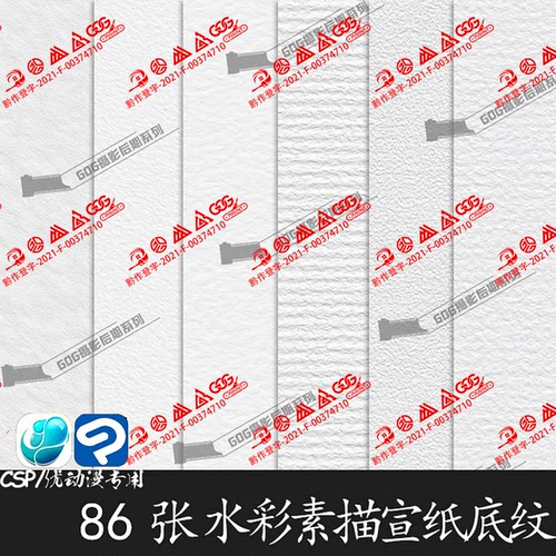 ClipStudioPaint笔刷86款纸张纹理水彩素描绘画宣纸底纹CSP优动漫