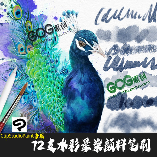 ClipStudioPaint笔刷逼真复古水彩纹理绘画晕染颜料CSP优动漫C713