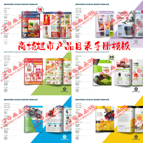 Indesign模板 6套A4家居玩具五金产品商场超市产品目录定制手画册