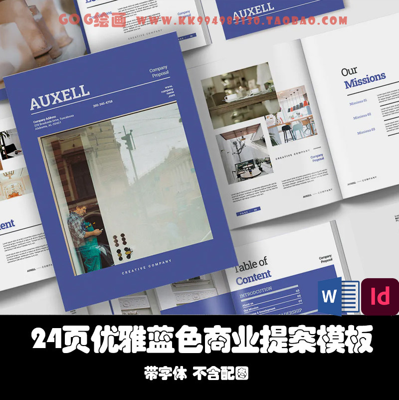 Word/Indesign模板A4 24页蓝色优雅商业提案宣传册VI营销多功能ID,商务/设计服务,设计素材/源文件,淘宝优惠券,粉丝福利购,淘宝优惠卷