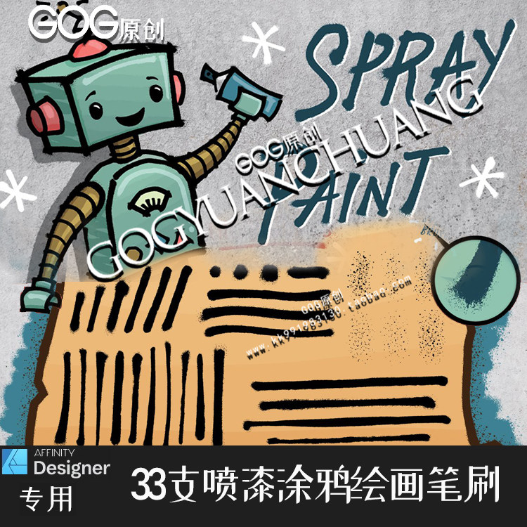 AD笔刷街头墙面喷漆涂鸦矢量手书绘画笔affinity designer绘画D40