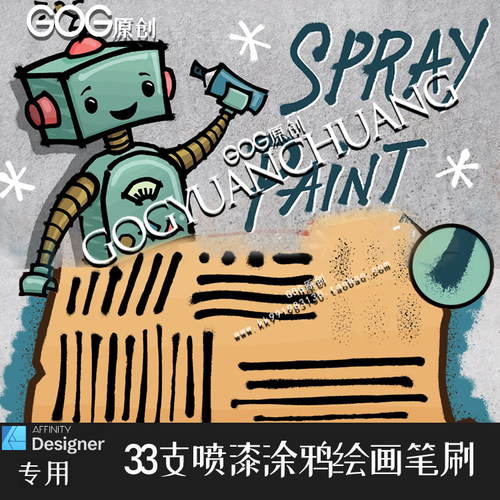 AD笔刷街头墙面喷漆涂鸦矢量手书绘画笔affinity designer绘画D40