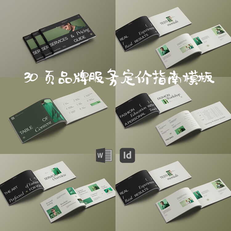 Indesign/Word模板 30页A4横版公司品牌服务定价指南模板宣传画册