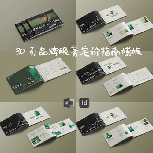 Indesign/Word模板 30页A4横版公司品牌服务定价指南模板宣传画册
