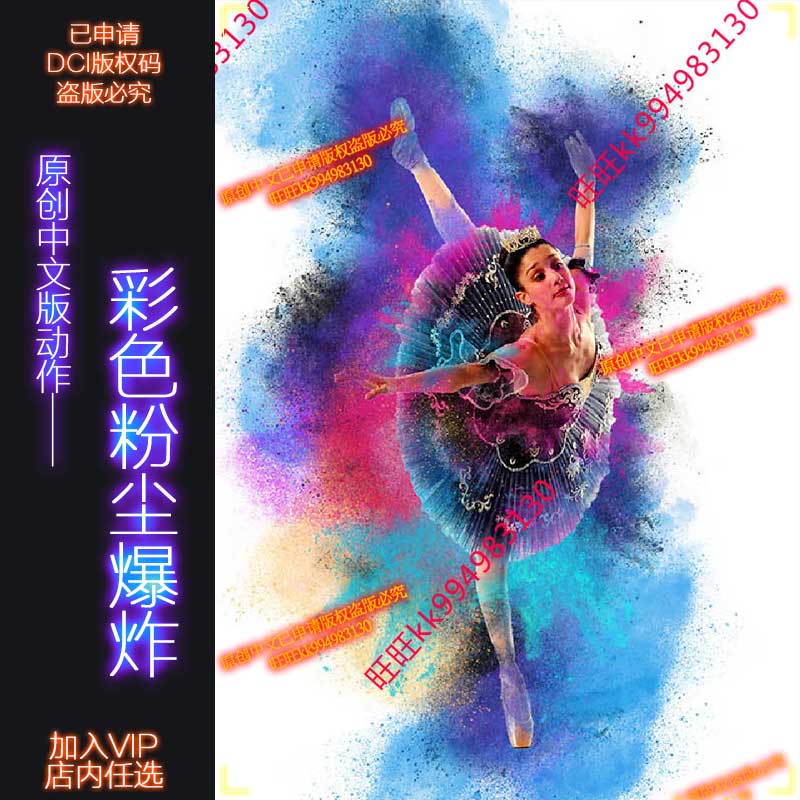 T060原创PS中文特效动作 彩色粉尘爆炸摄影后期滤镜插件笔刷素材