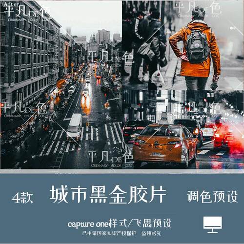 captureone样式城市旅拍黑金胶片工业风调色滤镜C1飞思预设CO836