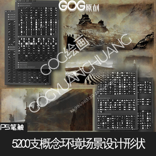 PS矢量形状 战争环境概念场景设计建筑废墟自定义形状P368 5200款