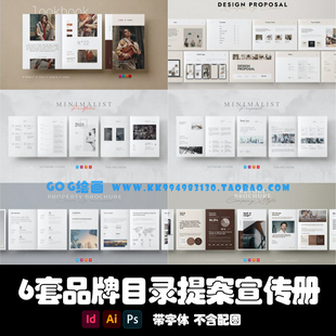 Indesign/AI/PSD模板 6套141页多功能品牌作品集宣传画册提案杂志