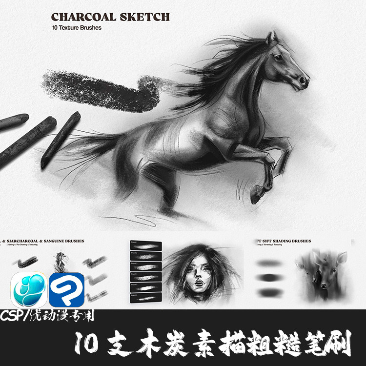 ClipStudioPaint笔刷11支木炭笔粉笔素描纸张纹理CSP优动漫绘画笔
