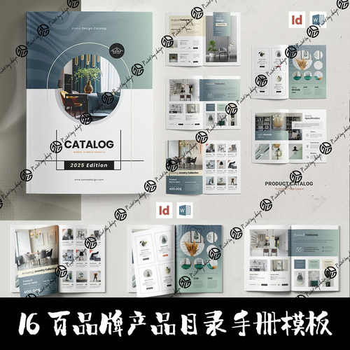 Indesign/Word模板 16页A4企业品牌家居产品目录展示投资ID手画册