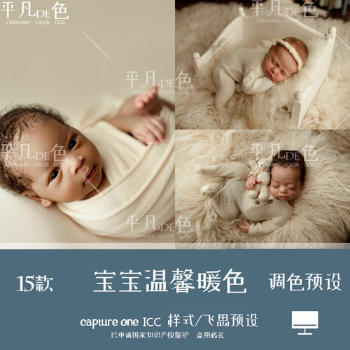 capture one样式 新生儿宝宝温馨暖色调色滤镜 C1飞思预设CO871