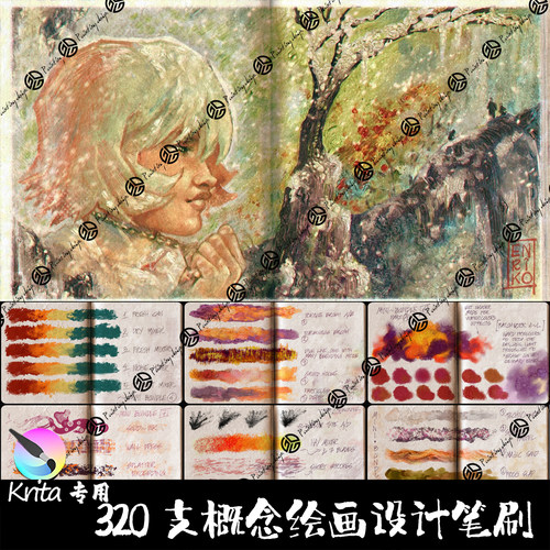 Krita5专用笔刷 562支铅笔油画水彩粉笔肖像素描勾线起稿笔草画笔