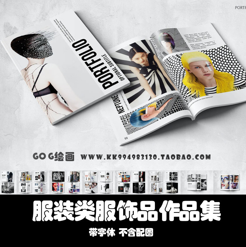PSD模板A4源文件 28页VI产品手册服装类服饰品女性品牌杂志ps画册