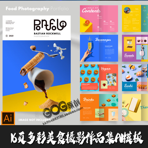 AI模板A4 16页多彩美食摄影作品集产品展示Illustrator杂志手画册
