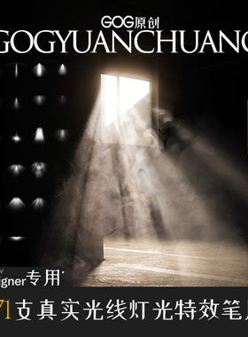 AD笔刷 71支阳光光线灯光聚光照明特效affinity designer绘画D13