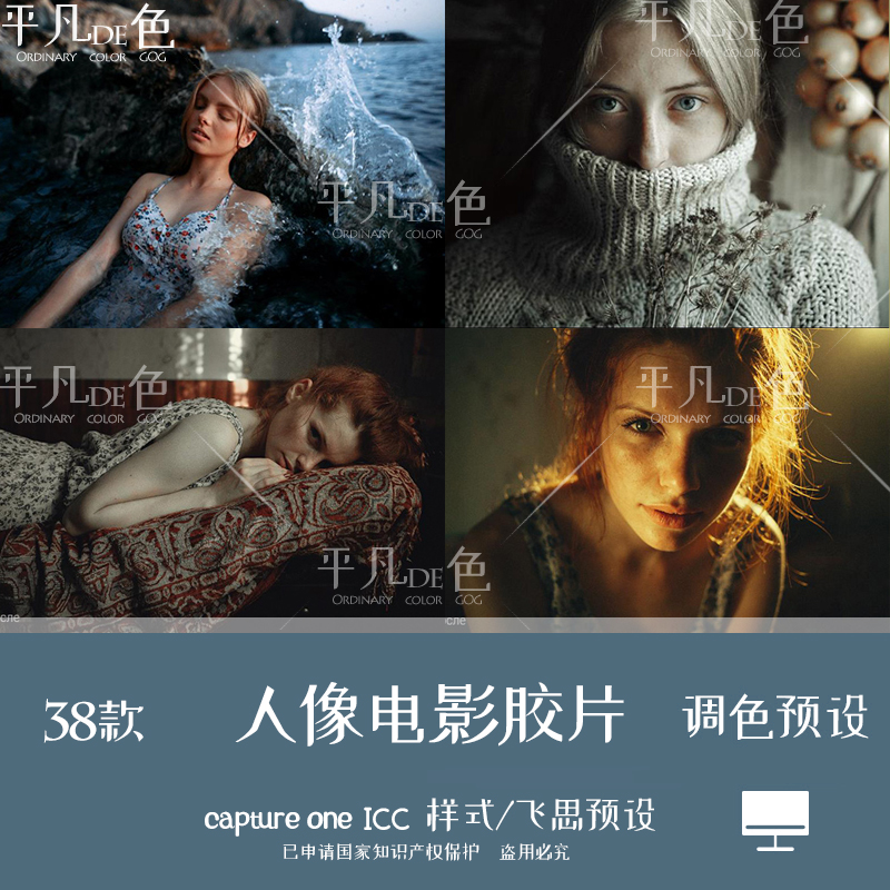 capture one样式 好莱坞人像电影级胶片调色滤镜c1飞思预设CO907