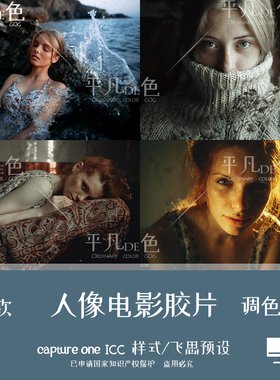 capture one样式 好莱坞人像电影级胶片调色滤镜c1飞思预设CO907