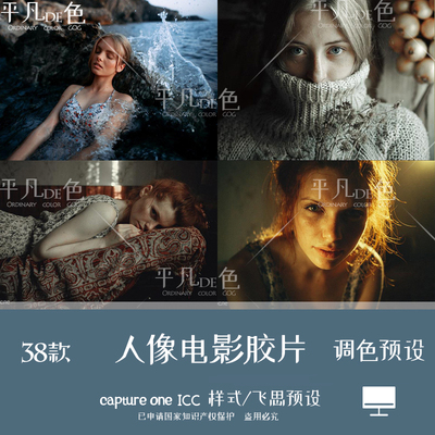 capture one样式 好莱坞人像电影级胶片调色滤镜c1飞思预设CO907