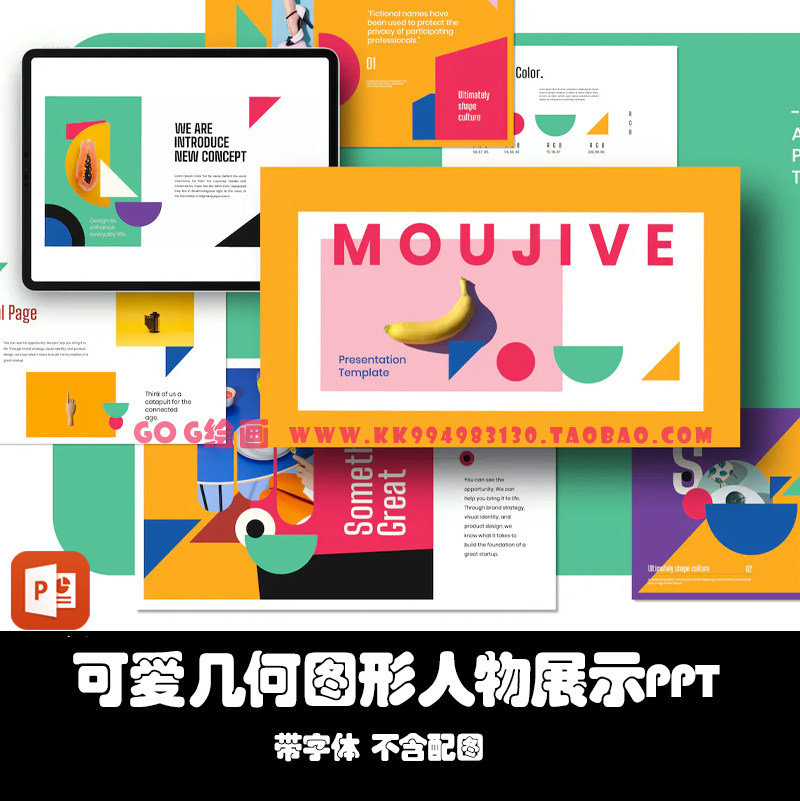 ppt模板 创意活力撞色炫彩几何图形人物展示产品介绍推广提案ppt