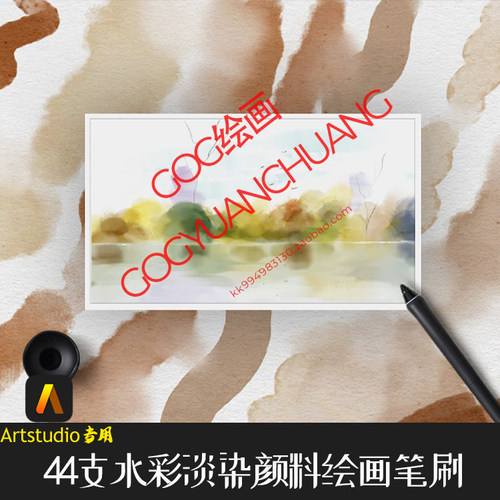Artstudio笔刷 44支水性真实水彩淡染颜料晕染古韵湿边IPAD绘画笔