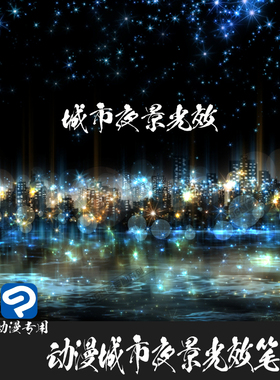 ClipStudioPaint笔刷城市夜景都市光效夜晚星光光晕CSP优动漫C794