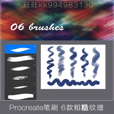 Procreate笔刷 6款手绘厚涂粗糙纹理插画绘画IPAD大师级画板174