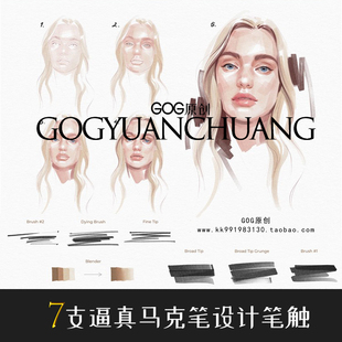 Procreate笔刷 7支真实马克笔记号服装室内设计IPAD大师级画板859