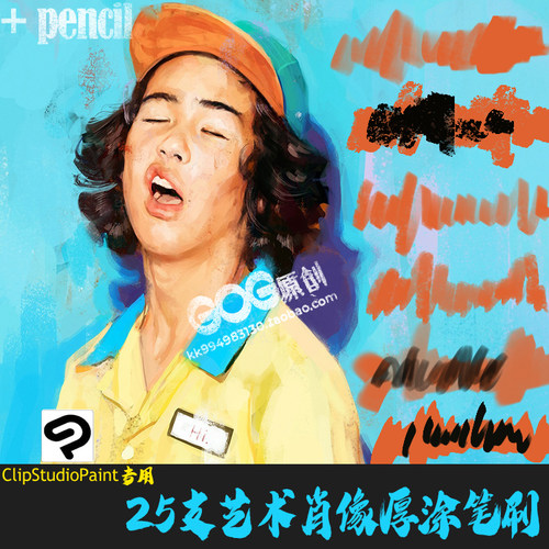 ClipStudioPaint笔刷艺术肖像绘画人物厚涂手绘CSP画笔优动漫C726