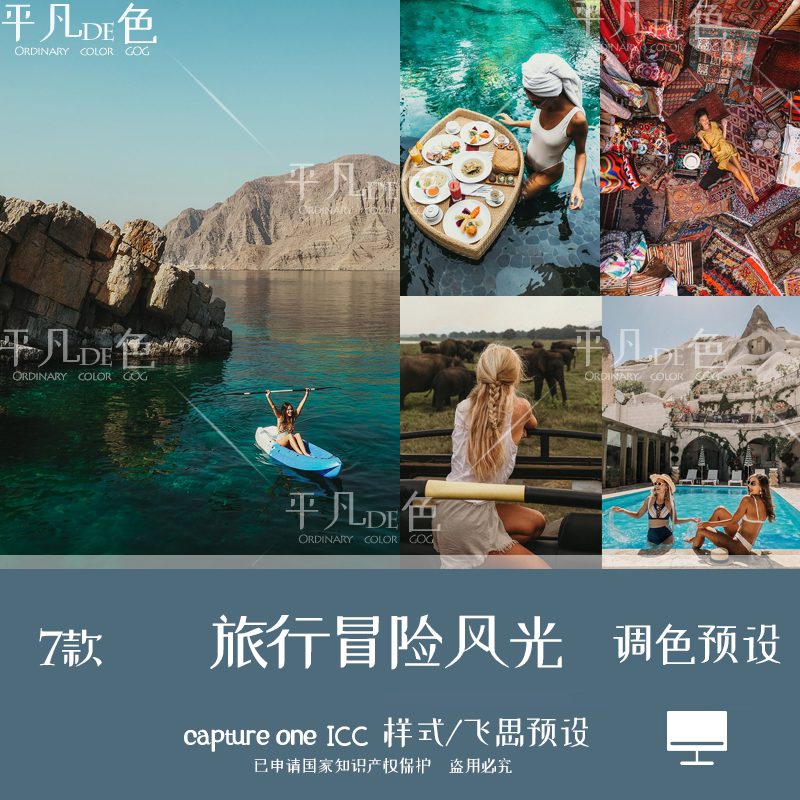 capture one样式 环球旅行冒险人像风光调色滤镜c1飞思预设CO848