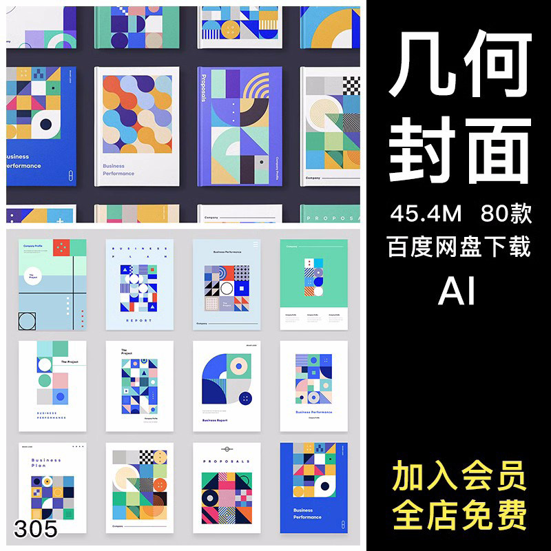 80款抽象平面几何图形公司画册手册封面背景图片设计ai素材源文件