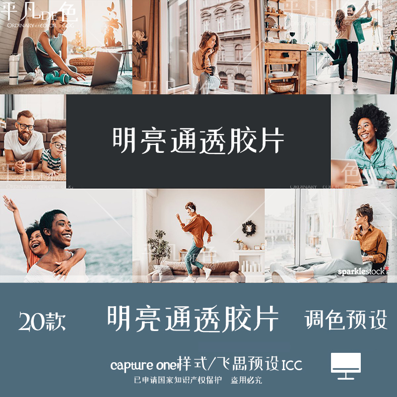 capture one样式 明亮通透人像家居胶片调色滤镜 C1飞思预设CO758