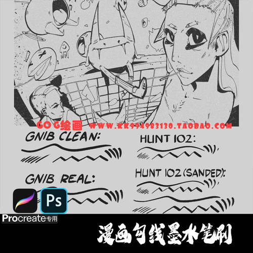 PS/Procreate笔刷 5支专业漫画勾线钢笔黑白手绘画笔IPAD手绘画笔