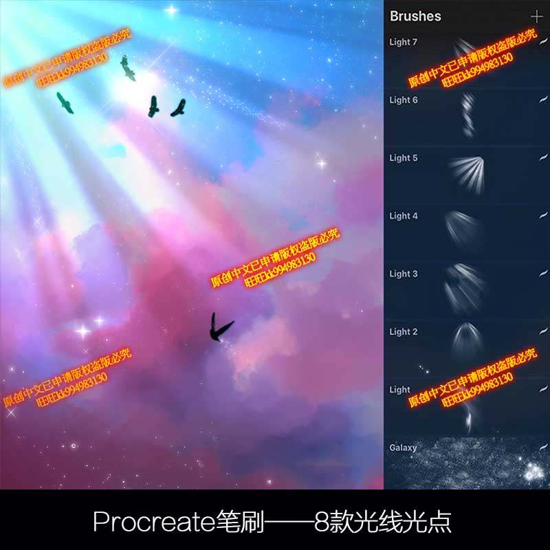 procreate笔刷 14款手绘阳光光线光晕星光绘画ipad大师级画板214