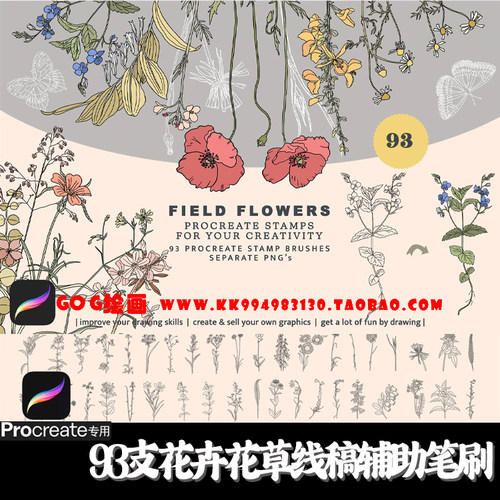 Procreate笔刷 93支手绘花朵花卉小雏菊田野草地辅助线稿IPAD画笔