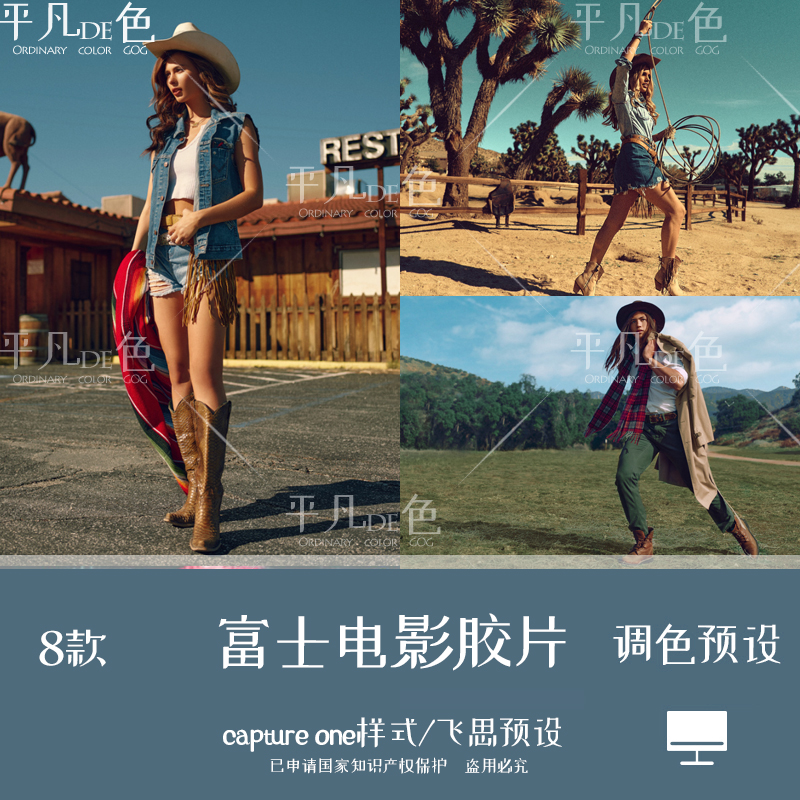 capture one样式 时尚人像电影富士胶片调色滤镜 c1飞思预设CO176