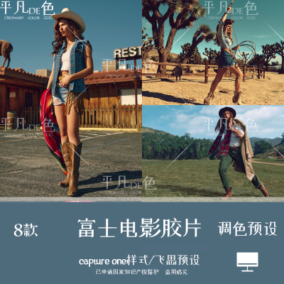 capture one样式 时尚人像电影富士胶片调色滤镜 c1飞思预设CO176