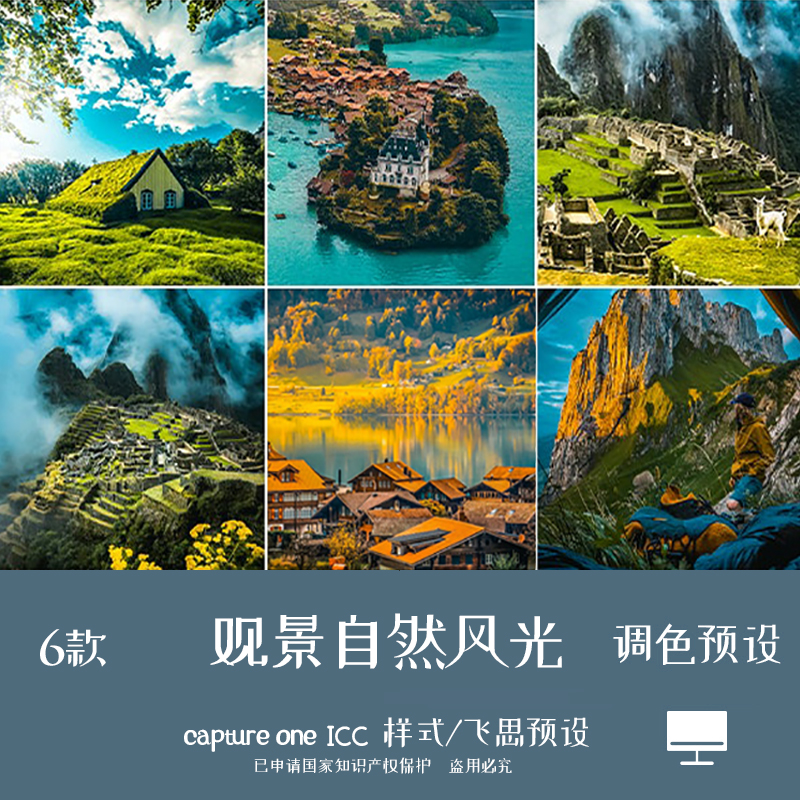 capture one样式 观景自然风光山水校正调色滤镜C1飞思预设CO893